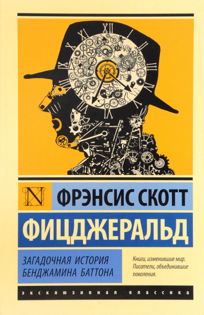 Странная история Бенджамина Баттона - Фрэнсис Скотт Фицджеральд - Слушать Любимую Книгу + Без Рекламы 📲 Slushat-Knigi.Com