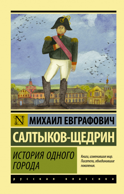 История города Глупова - Михаил Салтыков-Щедрин - Слушать Любимую Книгу + Без Рекламы 📲 Slushat-Knigi.Com