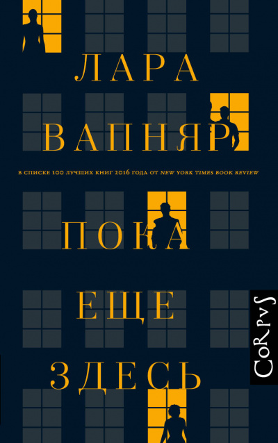 Пока еще здесь - Лара Вапняр - Слушать Любимую Книгу + Без Рекламы 📲 Slushat-Knigi.Com