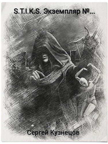 Экземпляр №... - Сергей Кузнецов - Слушать Любимую Книгу + Без Рекламы 📲 Slushat-Knigi.Com