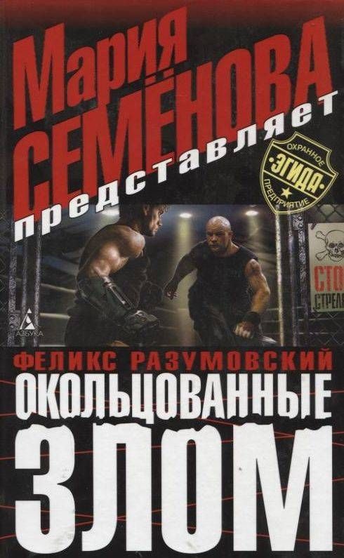 Окольцованные злом - Мария Семенова, Феликс Разумовский - Слушать Любимую Книгу + Без Рекламы 📲 Slushat-Knigi.Com