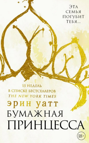 Семья Ройалов. Бумажная принцесса - Эрин Уатт (1) - Слушать Любимую Книгу + Без Рекламы 📲 Slushat-Knigi.Com
