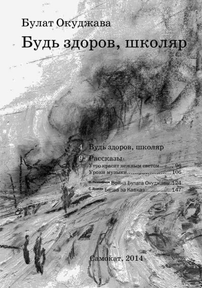 Будь здоров школяр - Булат Окуджава - Слушать Любимую Книгу + Без Рекламы 📲 Slushat-Knigi.Com