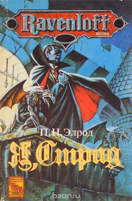 Я, Страд - Патриция Нид Элрод - Слушать Любимую Книгу + Без Рекламы 📲 Slushat-Knigi.Com