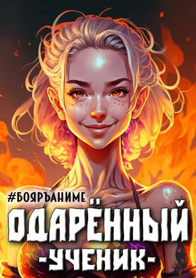 Ученик - Тим Волков - Слушать Любимую Книгу + Без Рекламы 📲 Slushat-Knigi.Com
