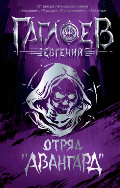 Багровая графиня - Евгений Гаглоев - Слушать Любимую Книгу + Без Рекламы 📲 Slushat-Knigi.Com