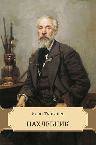 Нахлебник - Иван Тургенев - Слушать Любимую Книгу + Без Рекламы 📲 Slushat-Knigi.Com