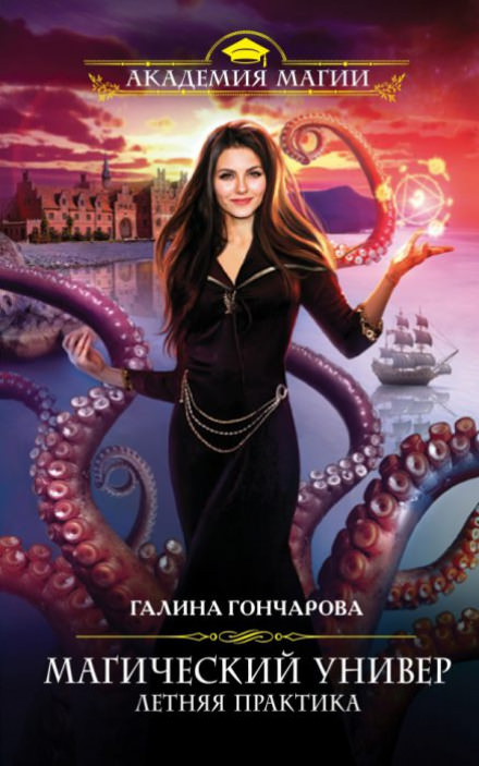 Летняя практика - Галина Гончарова - Слушать Любимую Книгу + Без Рекламы 📲 Slushat-Knigi.Com