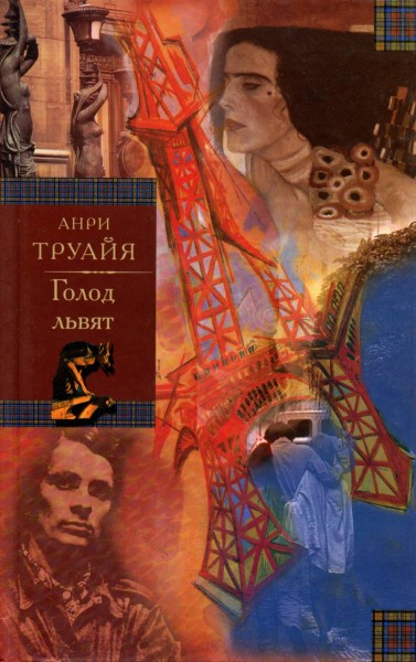 Голод львят - Анри Труайя - Слушать Любимую Книгу + Без Рекламы 📲 Slushat-Knigi.Com