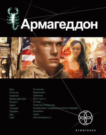 Армагеддон. Крушение Америки - Юрий Бурносов - Слушать Любимую Книгу + Без Рекламы 📲 Slushat-Knigi.Com