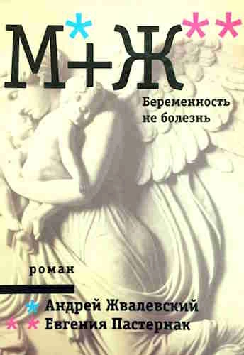 Беременность не болезнь - Андрей Жвалевский, Евгения Пастернак - Слушать Любимую Книгу + Без Рекламы 📲 Slushat-Knigi.Com