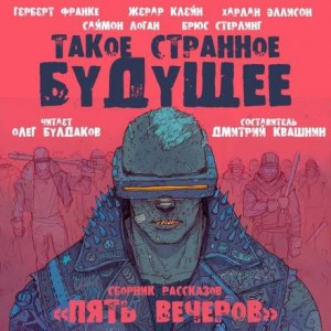 Злодей в городе на краю света - Харлан Эллисон - Слушать Любимую Книгу + Без Рекламы 📲 Slushat-Knigi.Com