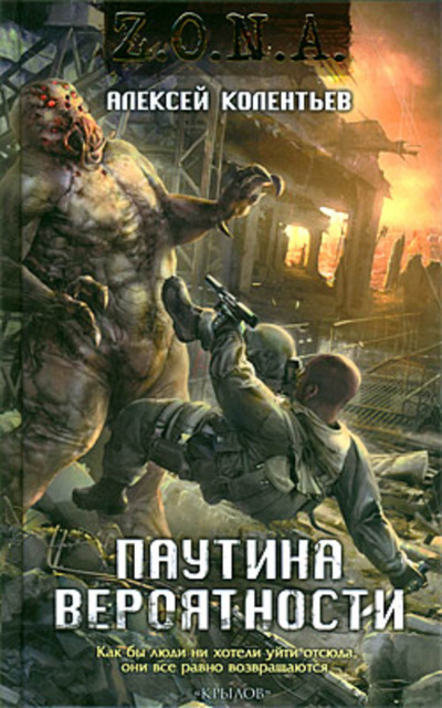 Паутина вероятности - Алексей Колентьев - Слушать Любимую Книгу + Без Рекламы 📲 Slushat-Knigi.Com