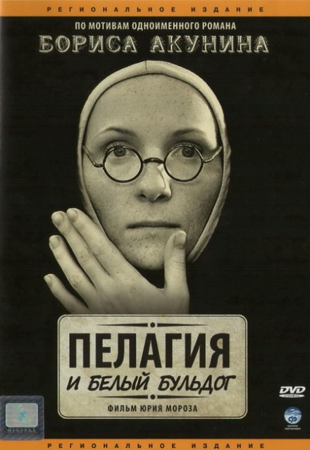 Пелагия и белый бульдог - Борис Акунин - Слушать Любимую Книгу + Без Рекламы 📲 Slushat-Knigi.Com