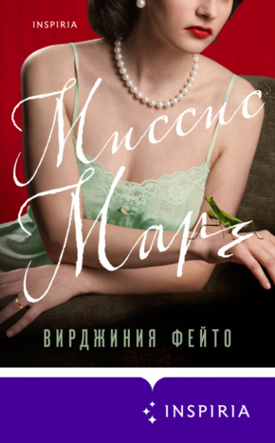 Миссис Марч - Вирджиния Фейто - Слушать Любимую Книгу + Без Рекламы 📲 Slushat-Knigi.Com