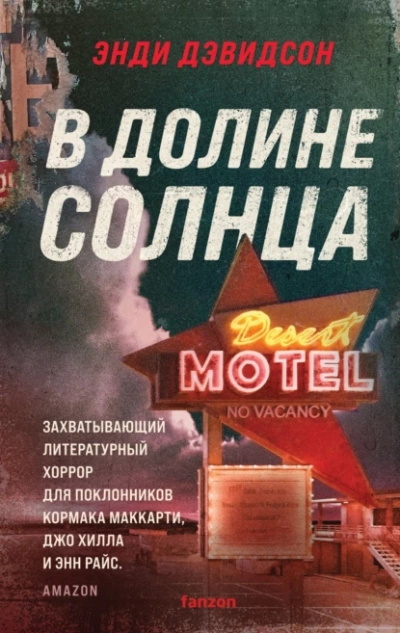 В долине солнца - Энди Дэвидсон - Слушать Любимую Книгу + Без Рекламы 📲 Slushat-Knigi.Com