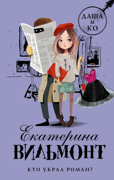 Кто украл роман? - Екатерина Вильмонт - Слушать Любимую Книгу + Без Рекламы 📲 Slushat-Knigi.Com