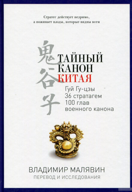 Тайный канон Китая - Владимир Малявин - Слушать Любимую Книгу + Без Рекламы 📲 Slushat-Knigi.Com