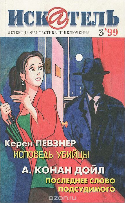 Исповедь Убийцы - Керен Певзнер - Слушать Любимую Книгу + Без Рекламы 📲 Slushat-Knigi.Com