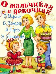 О мальчиках и девочках (Сборник) - Слушать Любимую Книгу + Без Рекламы 📲 Slushat-Knigi.Com