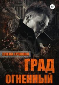 Царство медное. Град огненный - Елена Ершова (книга 3) - Слушать Любимую Книгу + Без Рекламы 📲 Slushat-Knigi.Com