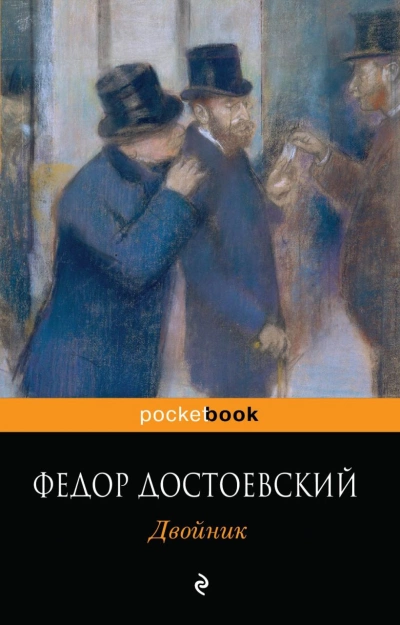 Двойник - Федор Достоевский - Слушать Любимую Книгу + Без Рекламы 📲 Slushat-Knigi.Com