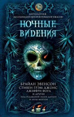 Ночные видения (Антология) - Джеффри Форд, Брайан Эвенсон, Пэт Кэдиган, Джонатан Мэйберри - Слушать Любимую Книгу + Без Рекламы 📲 Slushat-Knigi.Com