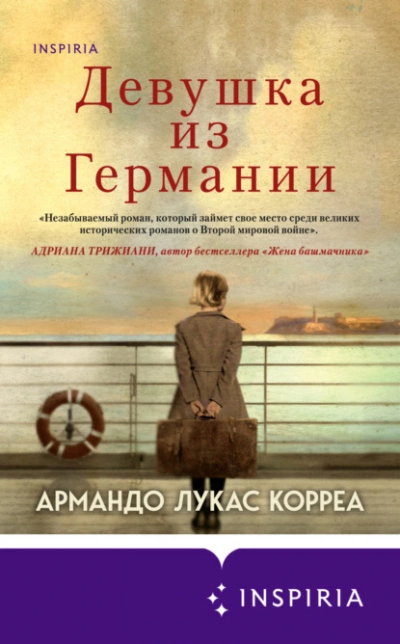 Девушка из Германии - Армандо Корреа » - Слушать Любимую Книгу + Без Рекламы 📲 Slushat-Knigi.Com