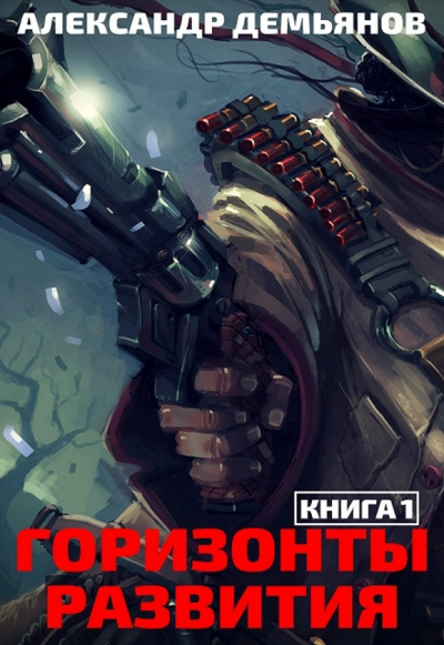 Нуб - Александр Демьянов - Слушать Любимую Книгу + Без Рекламы 📲 Slushat-Knigi.Com