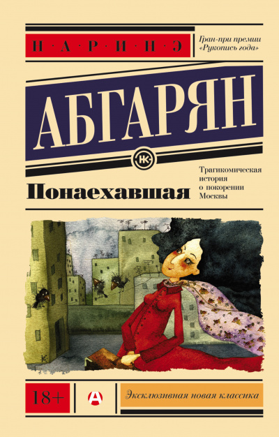 Понаехавшая - Наринэ Абгарян - Слушать Любимую Книгу + Без Рекламы 📲 Slushat-Knigi.Com