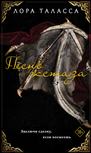 Торговец. Песнь экстаза - Лора Таласса (1) - Слушать Любимую Книгу + Без Рекламы 📲 Slushat-Knigi.Com