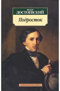 Подросток - Федор Достоевский - Слушать Любимую Книгу + Без Рекламы 📲 Slushat-Knigi.Com