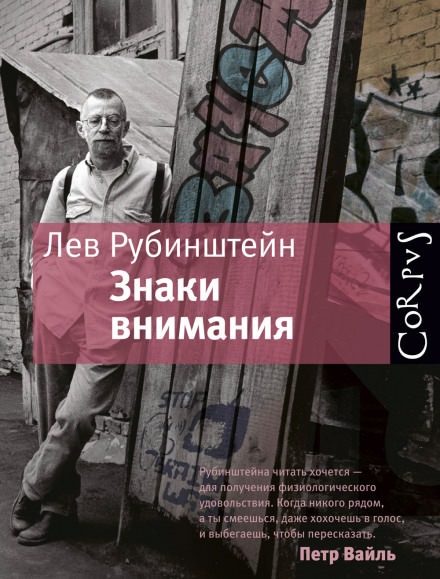 Знаки внимания - Лев Рубинштейн - Слушать Любимую Книгу + Без Рекламы 📲 Slushat-Knigi.Com