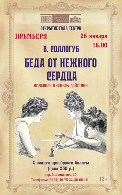 Беда от нежного сердца - Владимир Соллогуб » - Слушать Любимую Книгу + Без Рекламы 📲 Slushat-Knigi.Com