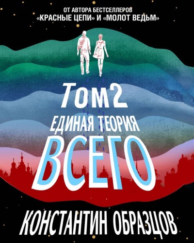Парадокс Ферми - Константин Образцов - Слушать Любимую Книгу + Без Рекламы 📲 Slushat-Knigi.Com