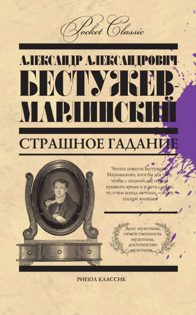 Страшное гаданье. Мореход Никитин - Александр Бестужев-Марлинский - Слушать Любимую Книгу + Без Рекламы 📲 Slushat-Knigi.Com