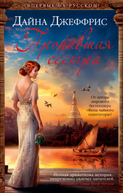 Пропавшая сестра - Дайна Джеффрис - Слушать Любимую Книгу + Без Рекламы 📲 Slushat-Knigi.Com