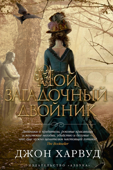 Мой загадочный двойник - Джон Харвуд - Слушать Любимую Книгу + Без Рекламы 📲 Slushat-Knigi.Com