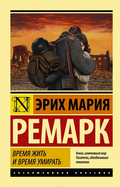 Время жить и время умирать - Эрих Мария Ремарк - Слушать Любимую Книгу + Без Рекламы 📲 Slushat-Knigi.Com