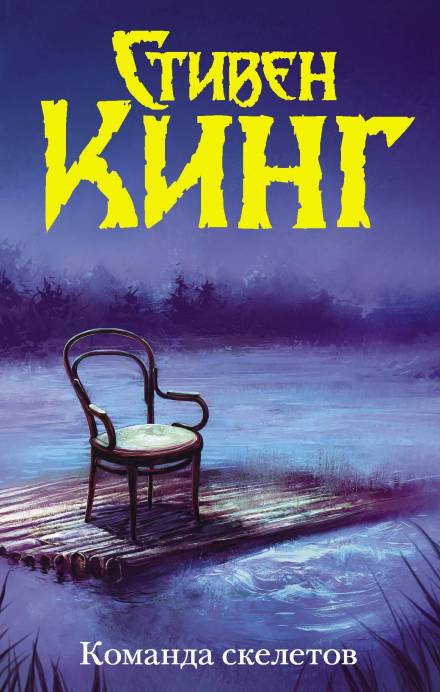 Кратчайший путь для миссис Тодд - Стивен Кинг - Слушать Любимую Книгу + Без Рекламы 📲 Slushat-Knigi.Com