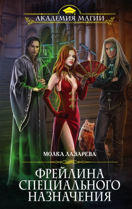 Фрейлина специального назначения - Молка Лазарева - Слушать Любимую Книгу + Без Рекламы 📲 Slushat-Knigi.Com