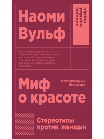 Миф о красоте. Стереотипы против женщин - Наоми Вульф - Слушать Любимую Книгу + Без Рекламы 📲 Slushat-Knigi.Com