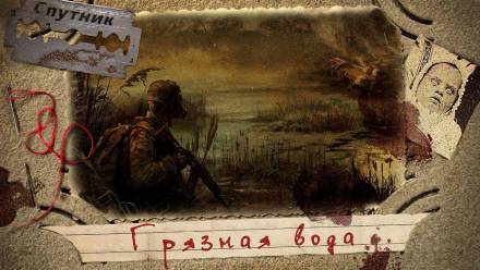Грязная вода - Евгений Абрамович - Слушать Любимую Книгу + Без Рекламы 📲 Slushat-Knigi.Com