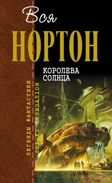 Планета колдовства - Андрэ Нортон - Слушать Любимую Книгу + Без Рекламы 📲 Slushat-Knigi.Com