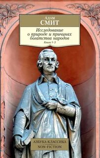 Исследование о природе и причинах богатства народов. Книга II - Адам Смит - Слушать Любимую Книгу + Без Рекламы 📲 Slushat-Knigi.Com