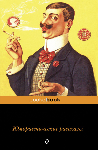 Юмористические рассказы (Сборник) - Слушать Любимую Книгу + Без Рекламы 📲 Slushat-Knigi.Com