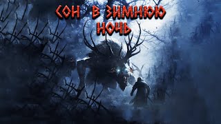 Сон в зимнюю ночь - Runny - Слушать Любимую Книгу + Без Рекламы 📲 Slushat-Knigi.Com