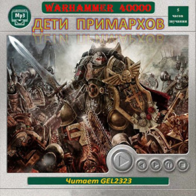 Warhammer 40000. Дети Примархов. Рассказы - Слушать Любимую Книгу + Без Рекламы 📲 Slushat-Knigi.Com