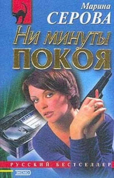 Крайняя мера - Марина Серова - Слушать Любимую Книгу + Без Рекламы 📲 Slushat-Knigi.Com