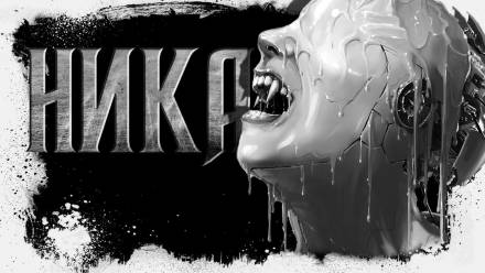 Ника - Сергей Резников - Слушать Любимую Книгу + Без Рекламы 📲 Slushat-Knigi.Com
